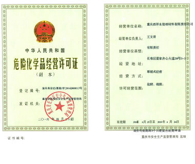 危險化學品經營許可證-2